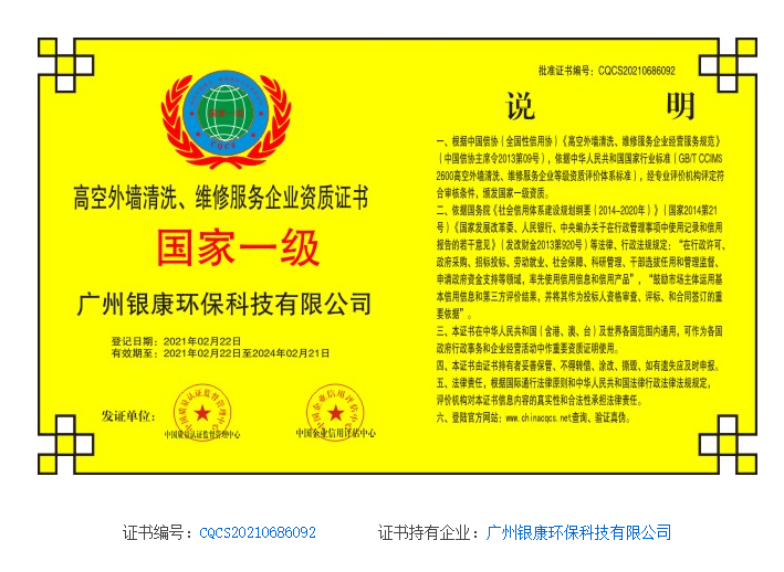 高空外墻清洗、維修服務(wù)企業(yè)資質(zhì)證書(shū)